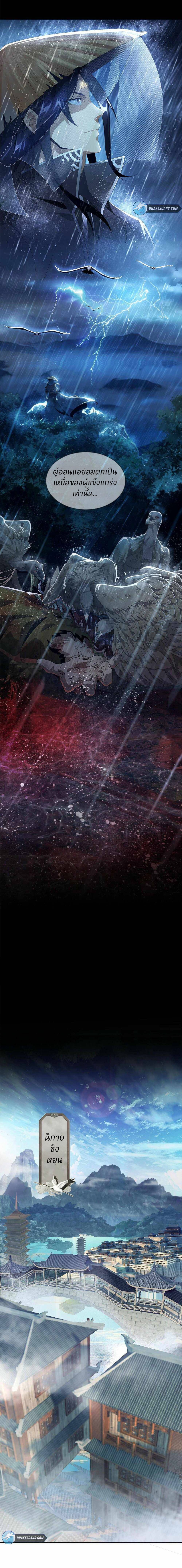 Plunder The Sky ตอนที่ 3 หน้า 5