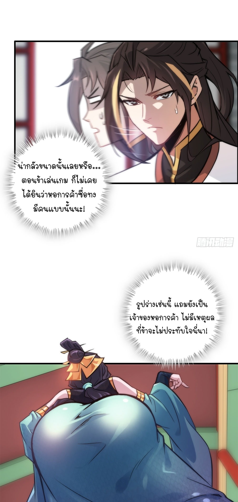 วิถีเซียนมันก็เป็นแบบนี้แหละ! | That's How Cultivation Is ตอนที่ 39 หน้า 34