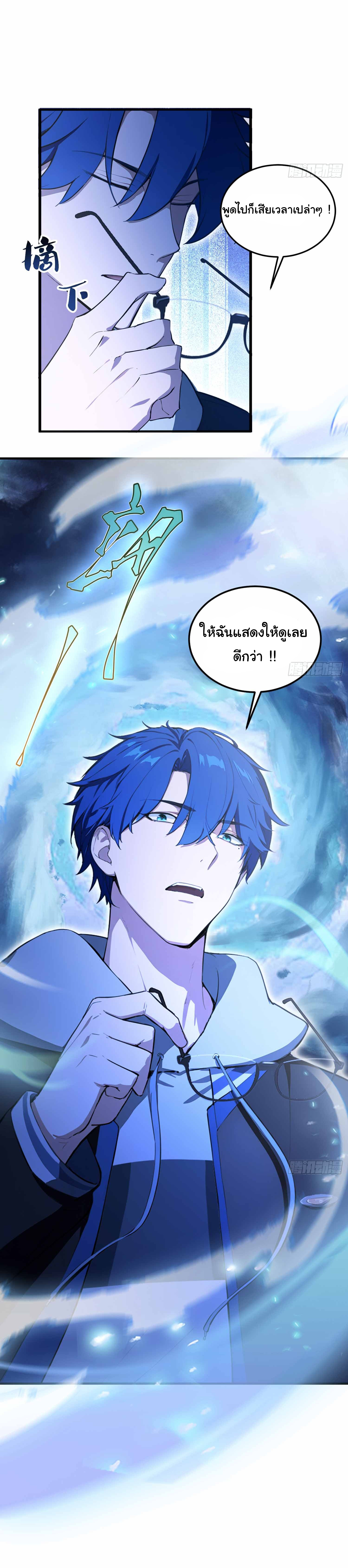 ฉันไม่อยากเป็นอาจารย์เลยจริงๆ ตอนที่ 17 หน้า 6