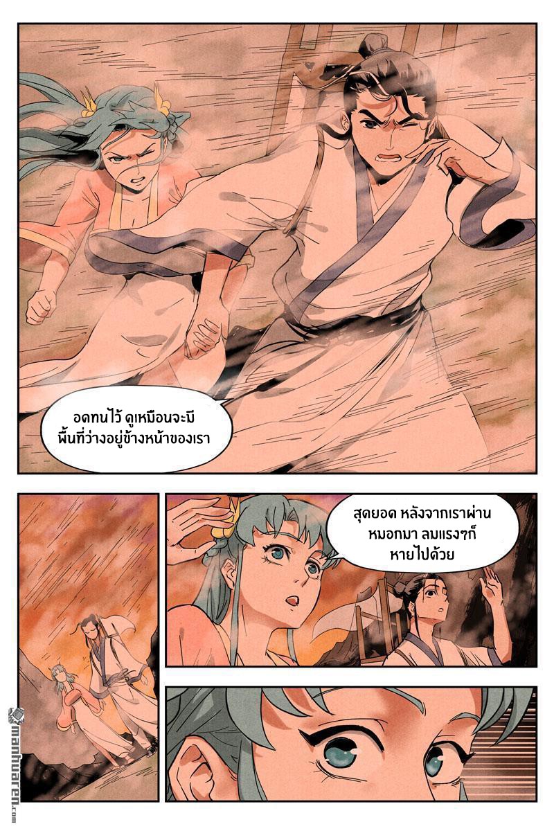 Song of Taoists and Fairies ตอนที่ 23 หน้า 10