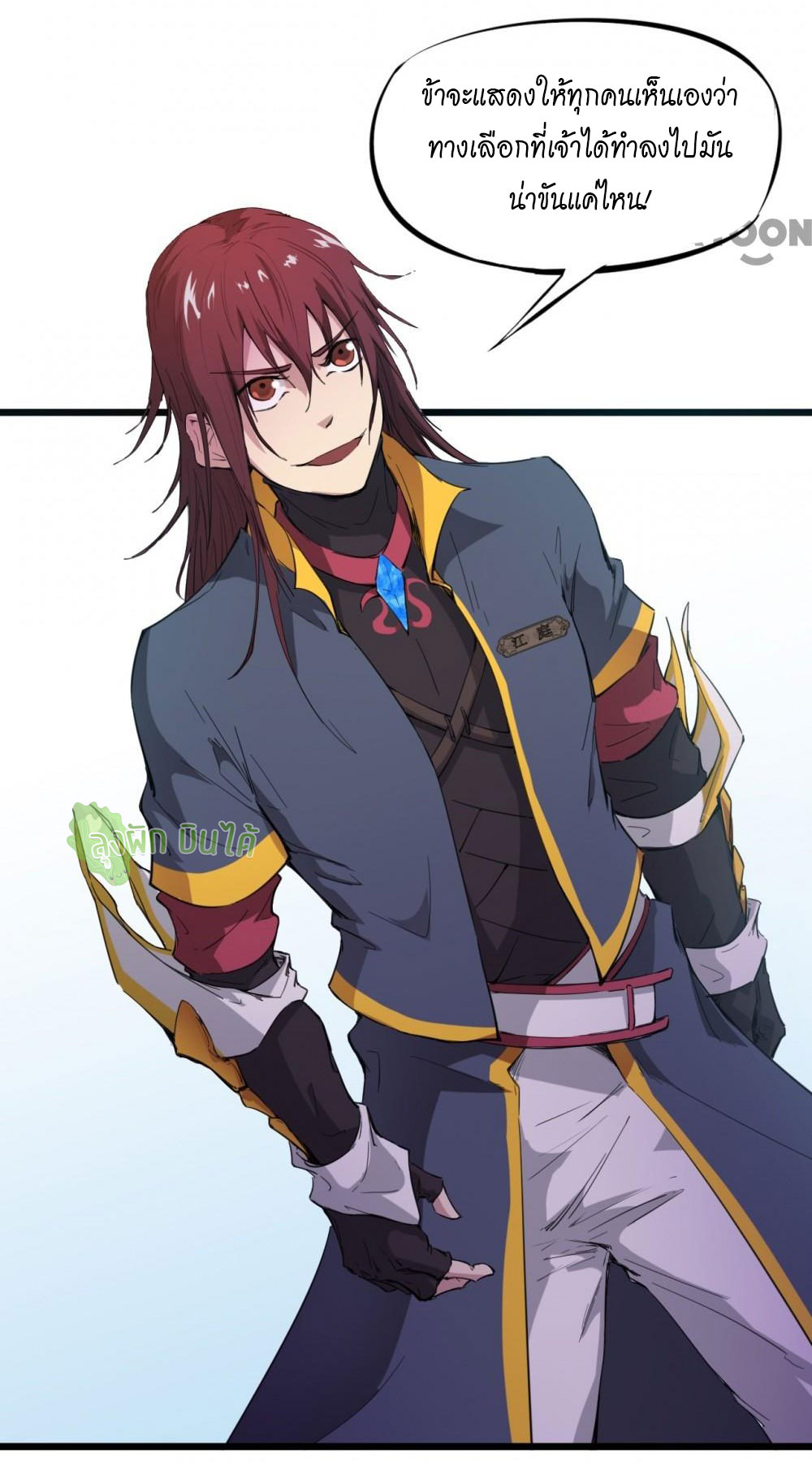 เลือดมังกร ตอนที่ 15 หน้า 53