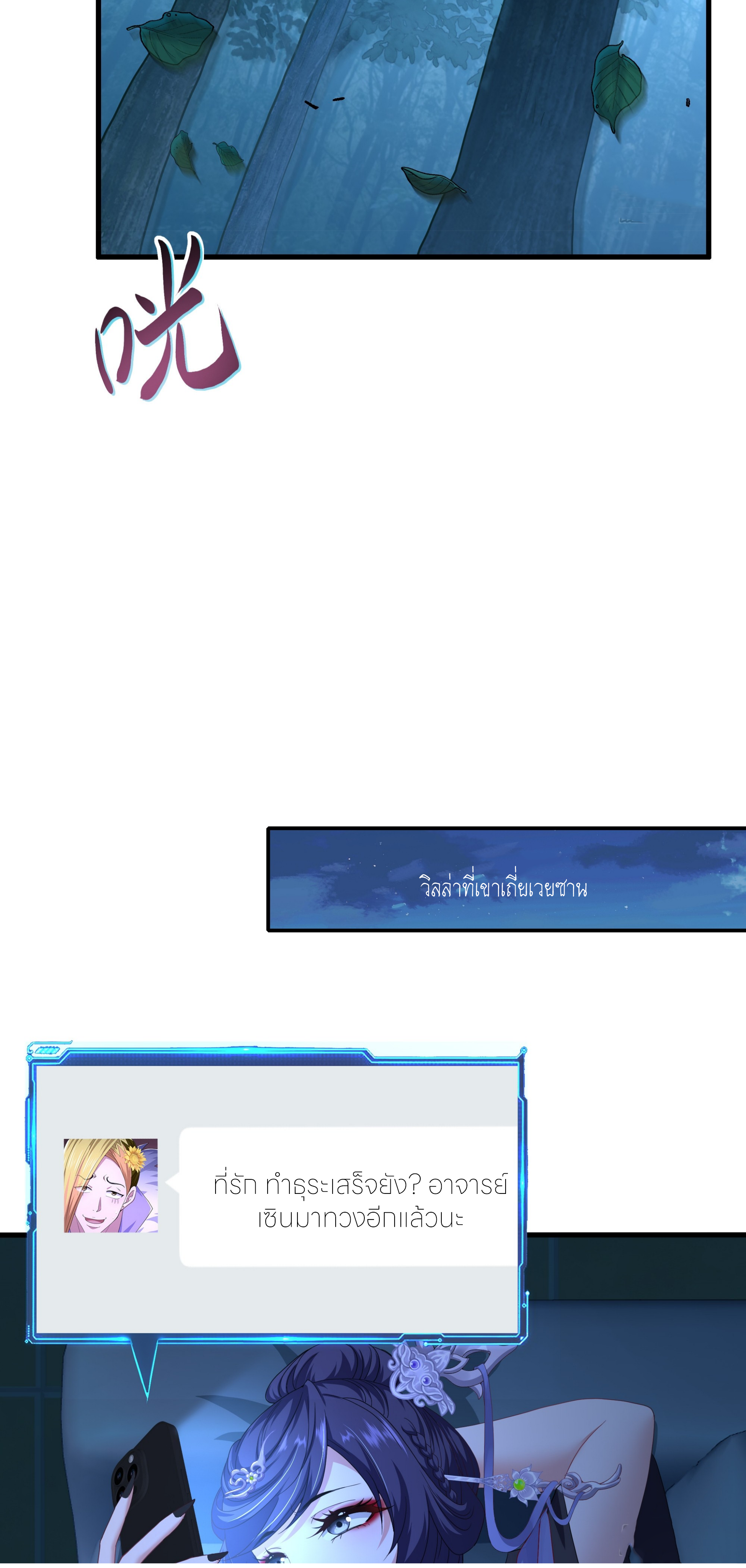 ตายในเกม เกิดใหม่ในร่างราชาปีศาจ ตอนที่ 70 หน้า 8