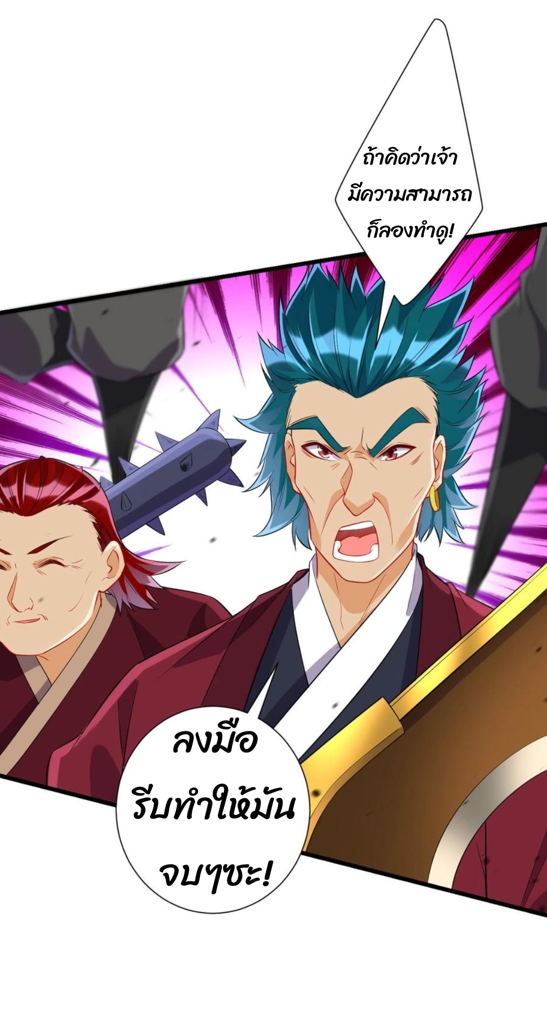 ข้ารับใช้ชั้นหนึ่ง ตอนที่ 166 หน้า 3