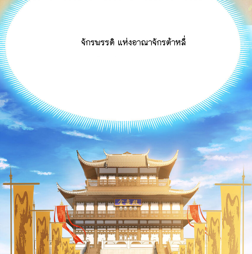 The strongest son-in-law chaos the three worlds ตอนที่ 3 หน้า 48