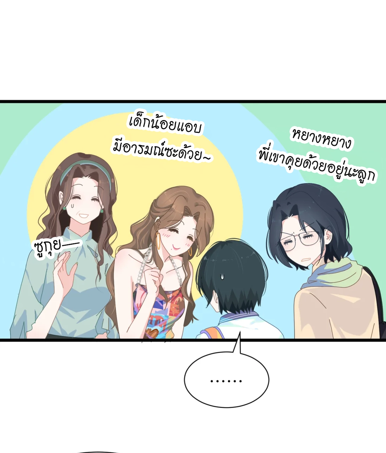 เกลียวคลื่นฤดูร้อน ตอนที่ 2 หน้า 17