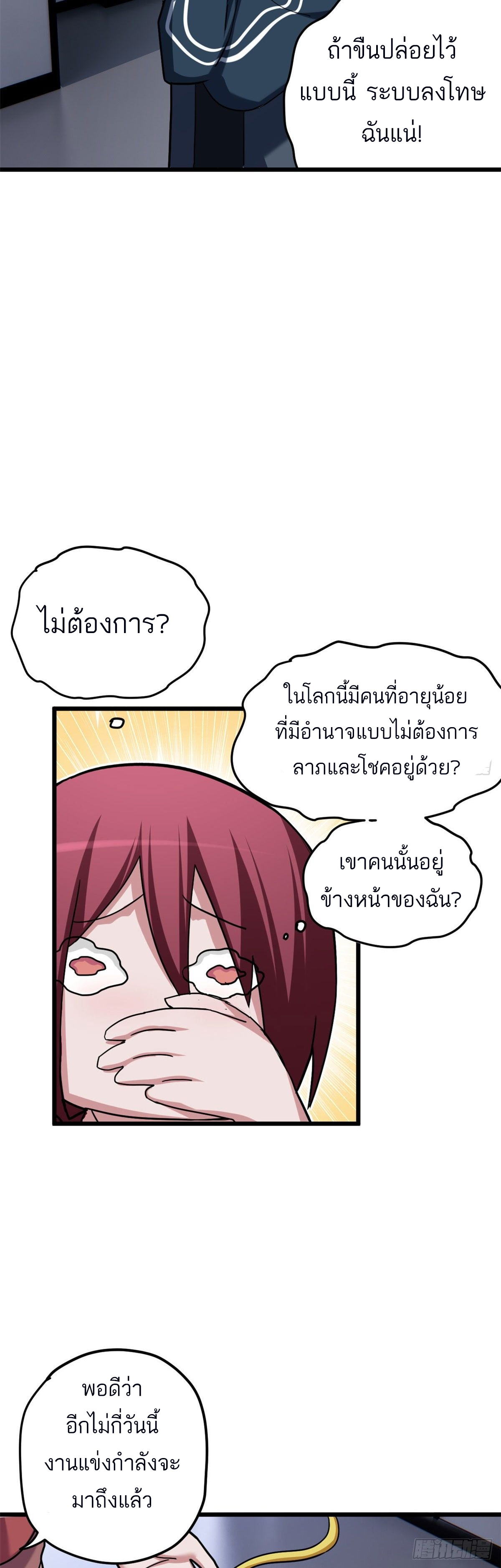 โคตรเทพร้านสัตว์อสูร ตอนที่ 10 หน้า 34