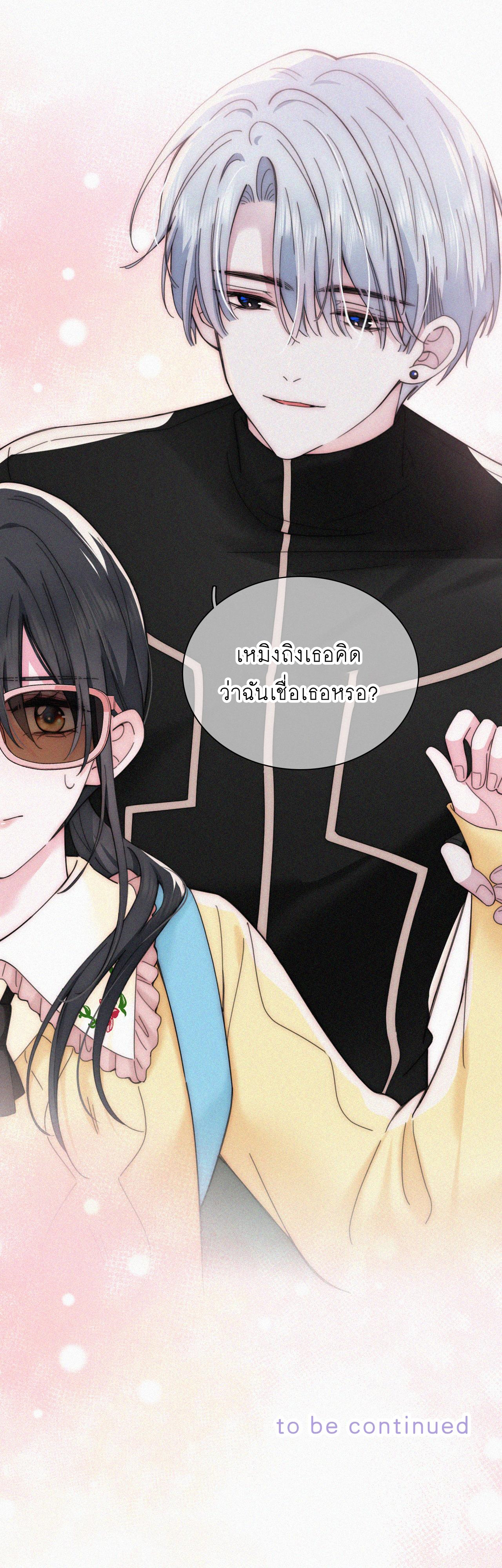 เพียงรัก Only Love ตอนที่ 22 หน้า 21