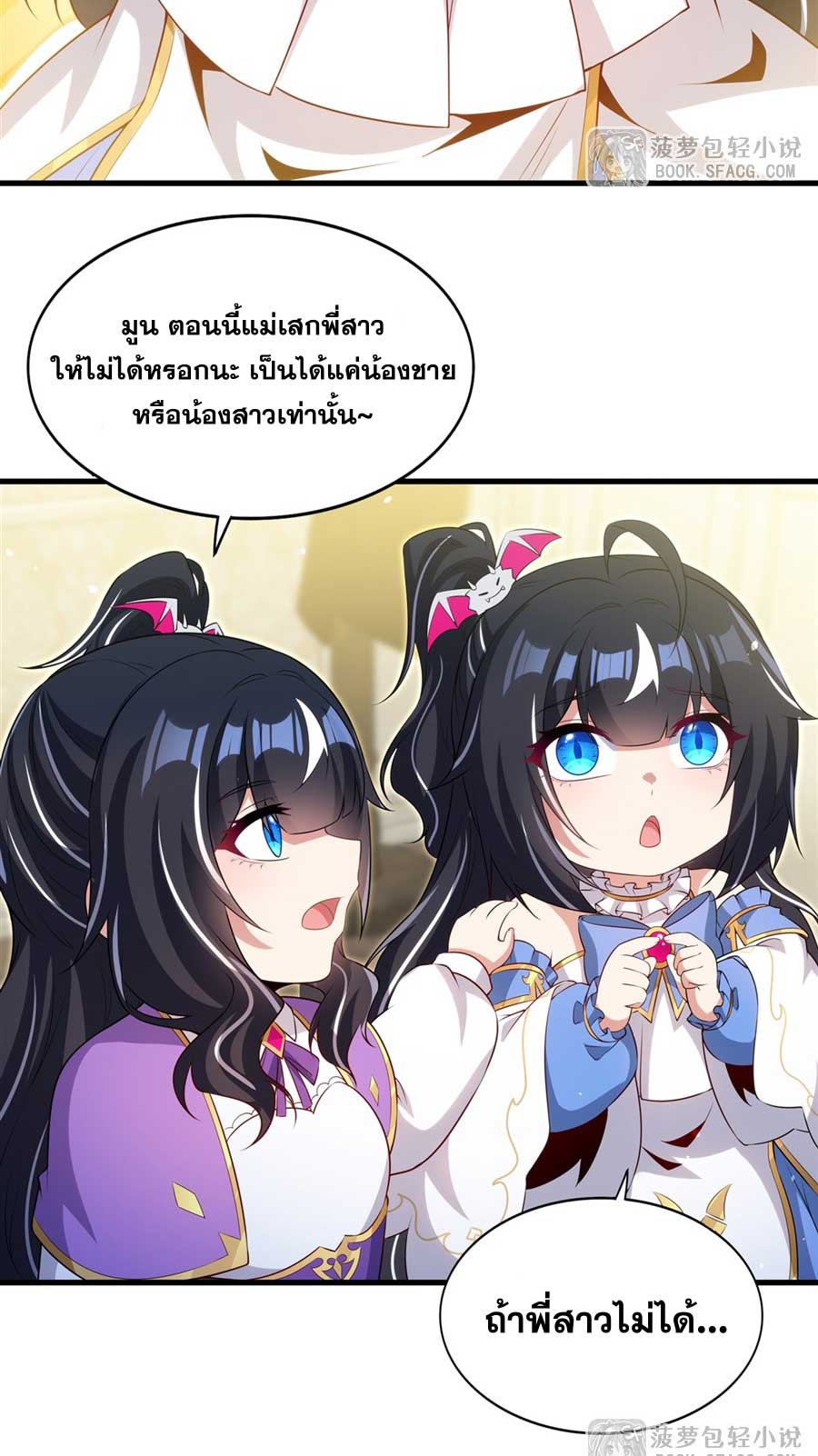 Shut Up, Evil Dragon! I don't want to raise a child with you anymore ตอนที่ 80 หน้า 15