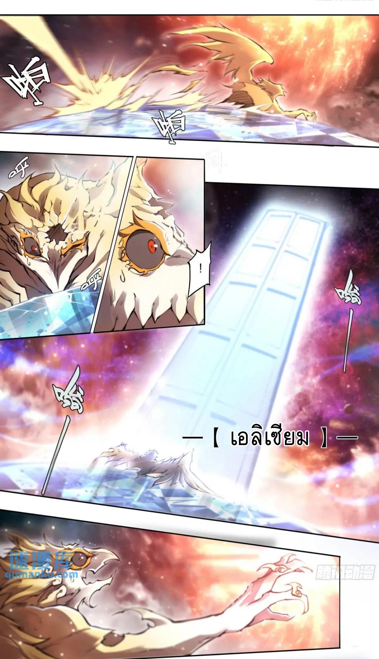 Apocalypse Forecast ตอนที่ 108 หน้า 4