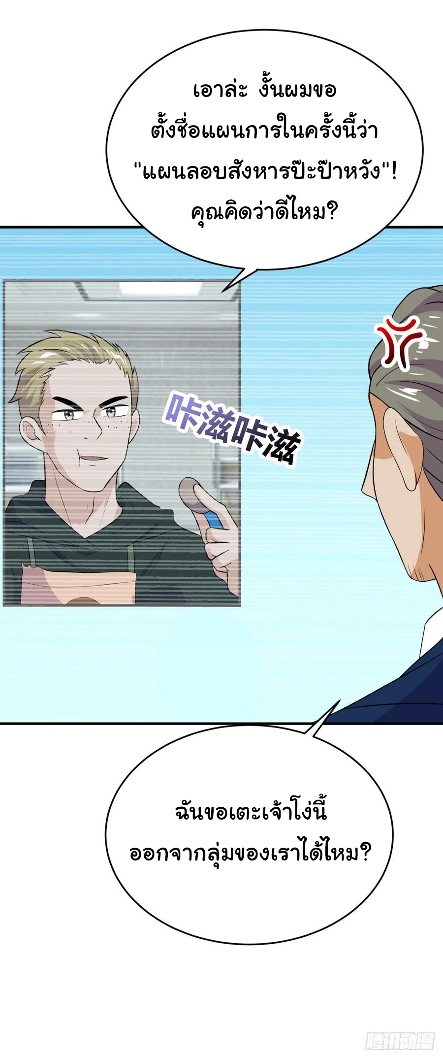 ระบบไลฟ์สด เจ้าพ่อสายเปย์ ตอนที่ 27 หน้า 16