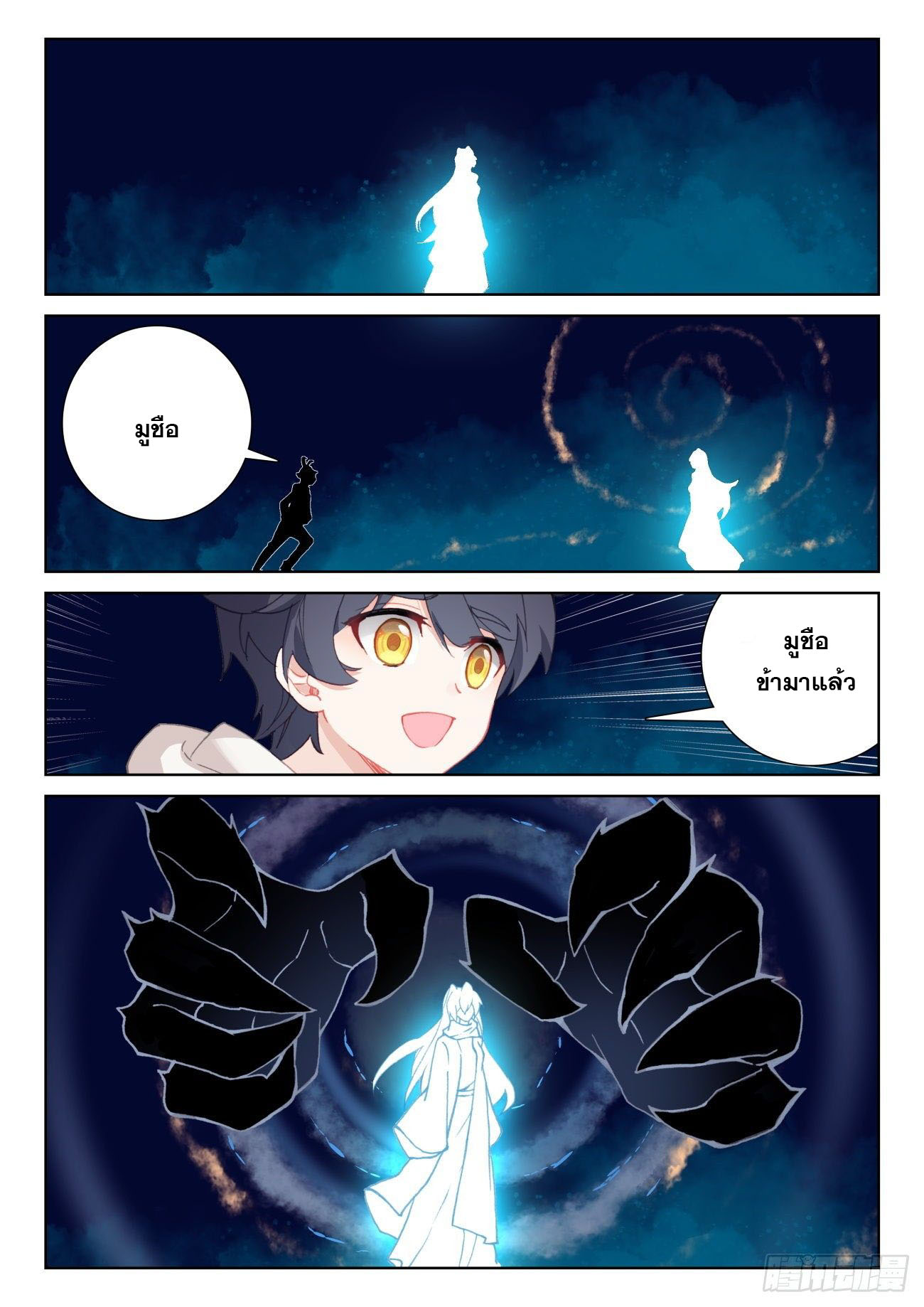 Child of light บุตรแห่งแสง ตอนที่ 57 หน้า 23