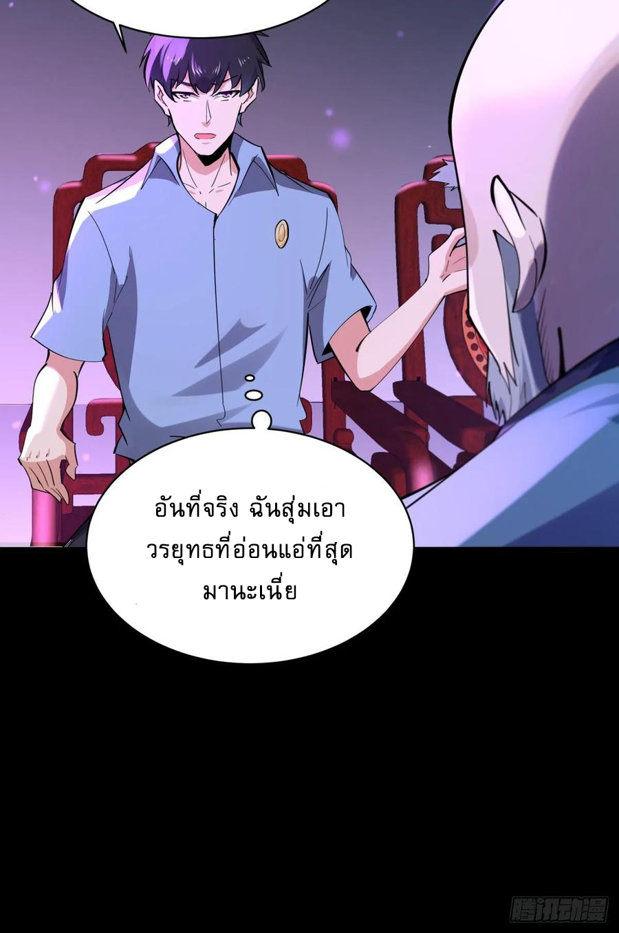 Rebirth City Deity - การเกิดใหม่ของเทพเซียนแห่งนคร ตอนที่ 6 หน้า 38