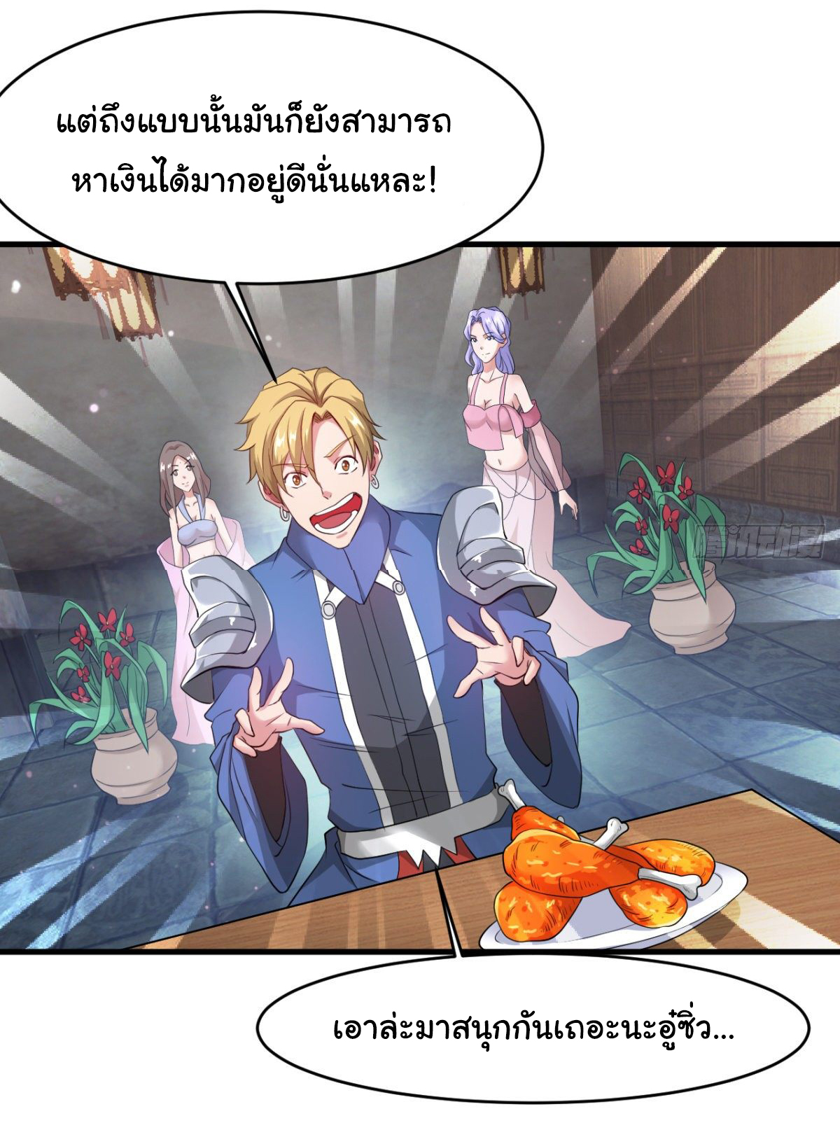 Junior Brother Demon Sovereign is too devoted ตอนที่ 29 หน้า 15