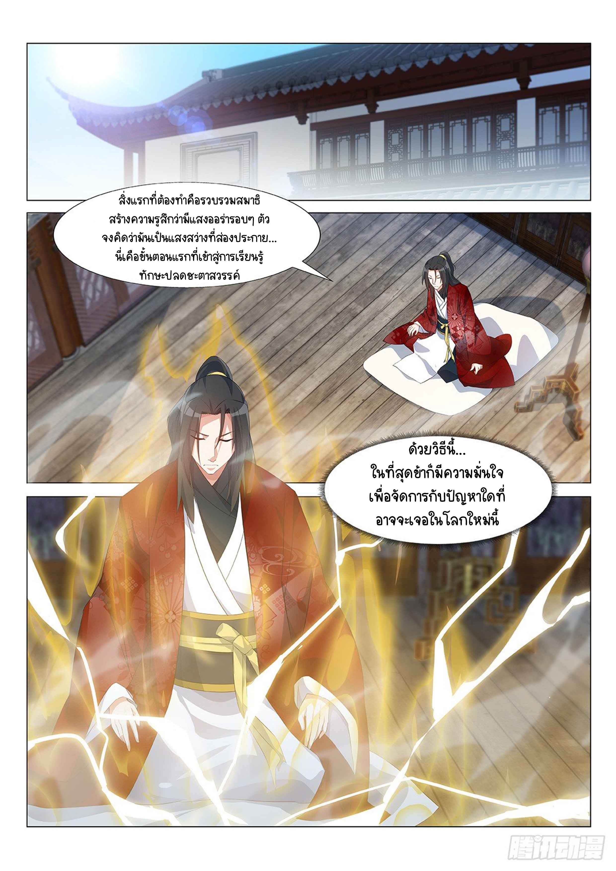 Otherworldly Evil Monarch ตอนที่ 3 หน้า 5