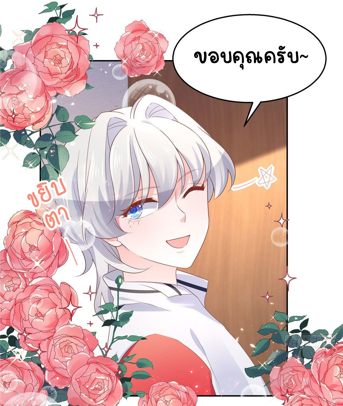 เจ้าชายโรงเรียนแห่งชาติเป็นเด็กผู้หญิง ตอนที่ 84 หน้า 10
