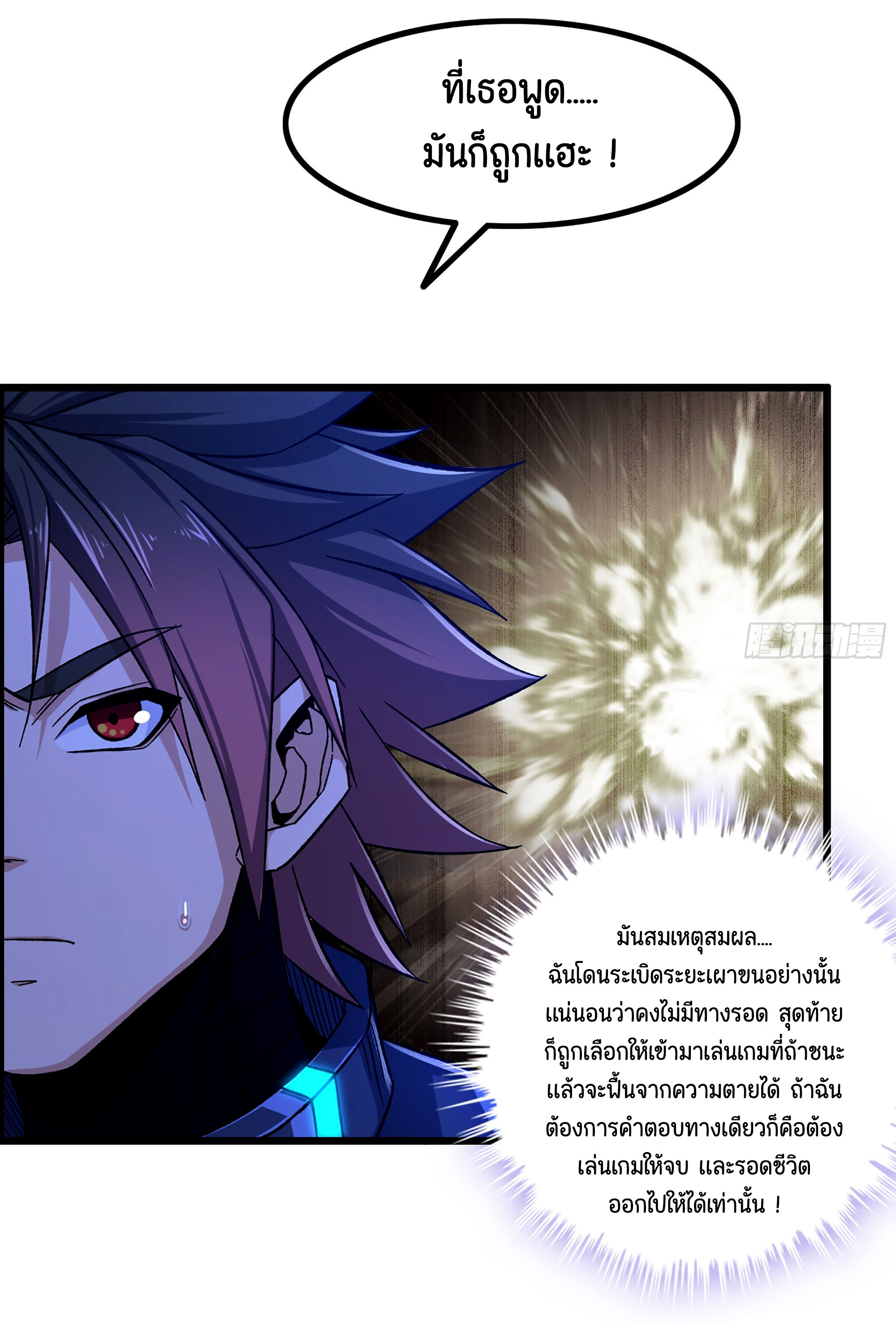 หนึ่งมือข้าบัญชาเกมพลิกจักรวาล (I Dominate the Game) ตอนที่ 10 หน้า 21