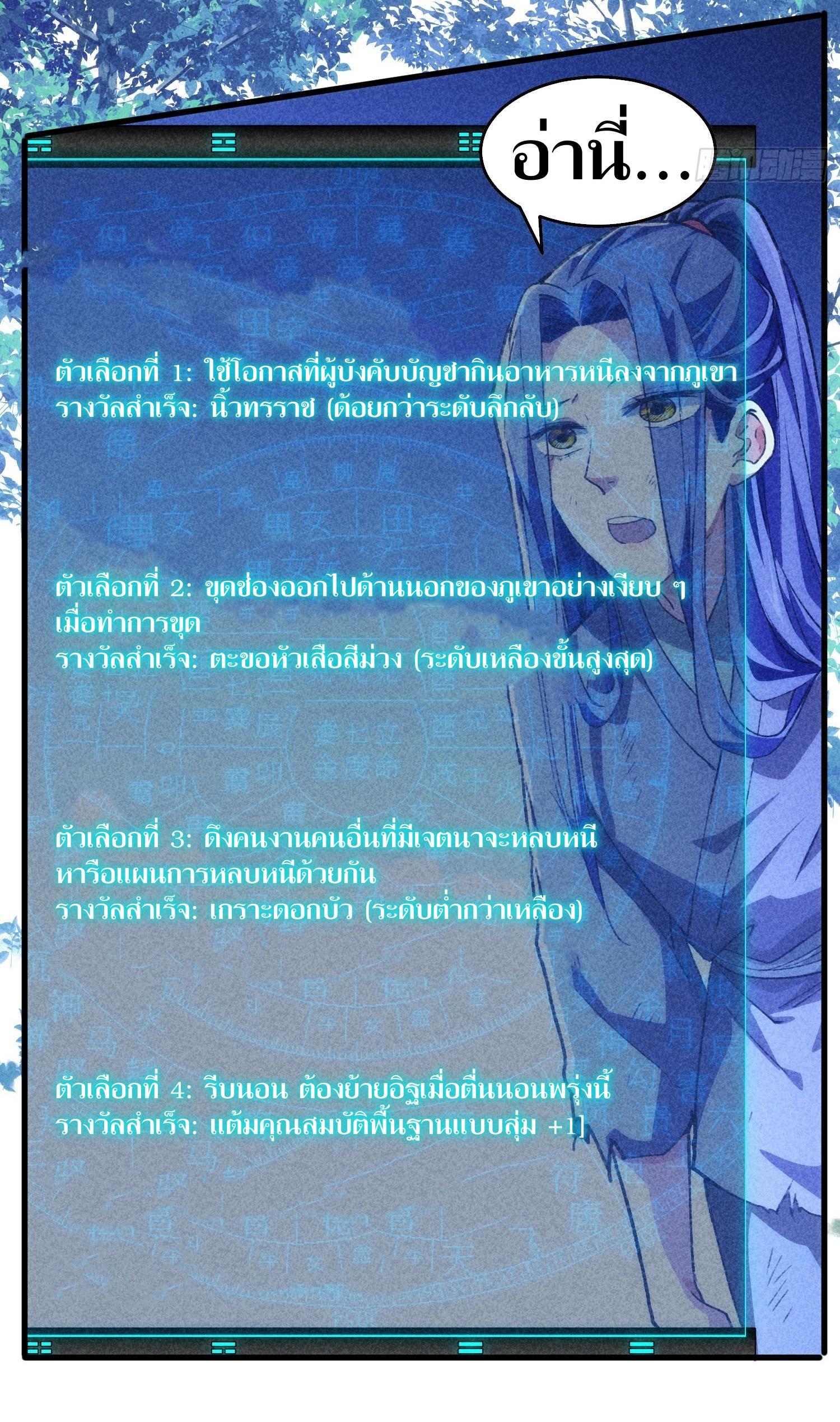 ข้าแค่ไม่เล่นไพ่ตามเกม ตอนที่ 2 หน้า 5