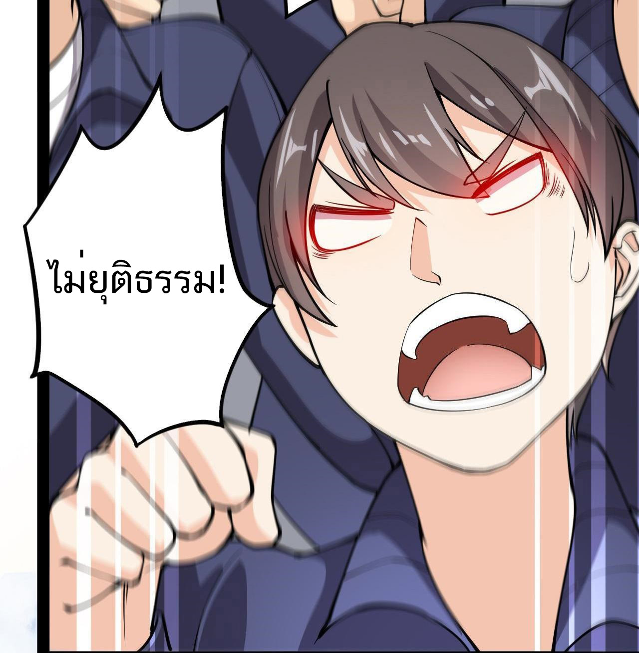 The Daily Life of the Immortal King ตอนที่ 7 หน้า 20