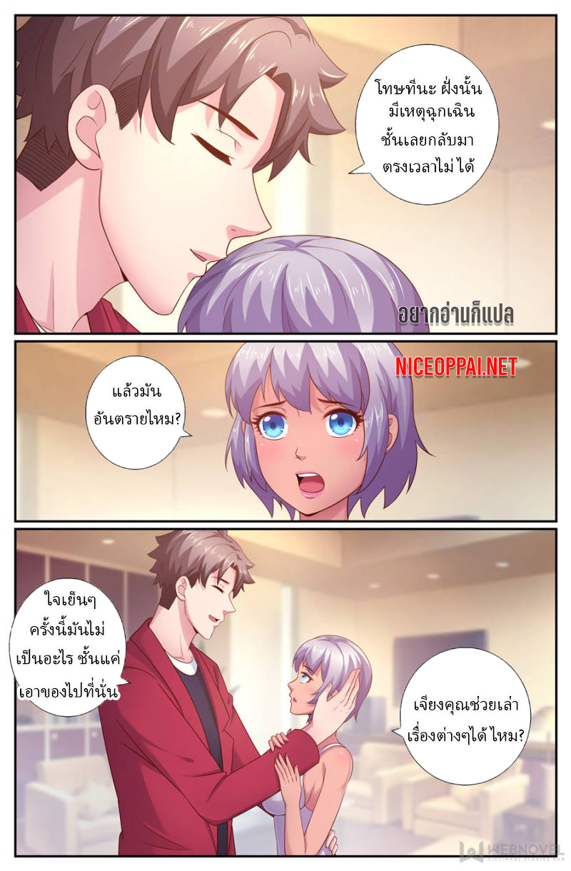 เจียงเฉิน ตอนที่ 174 หน้า 10