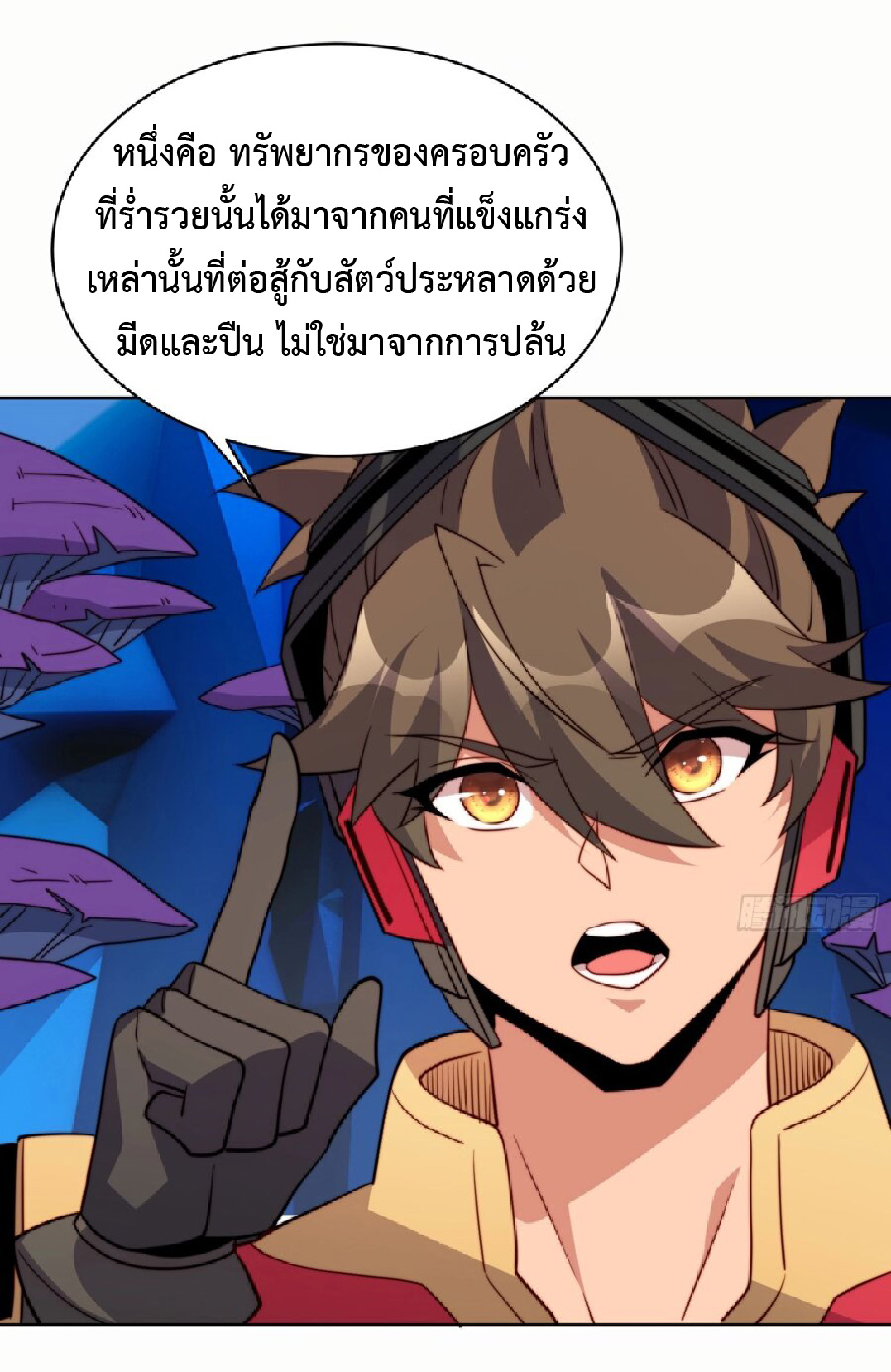 The People On Earth Are Too Ferocious ตอนที่ 166 หน้า 33