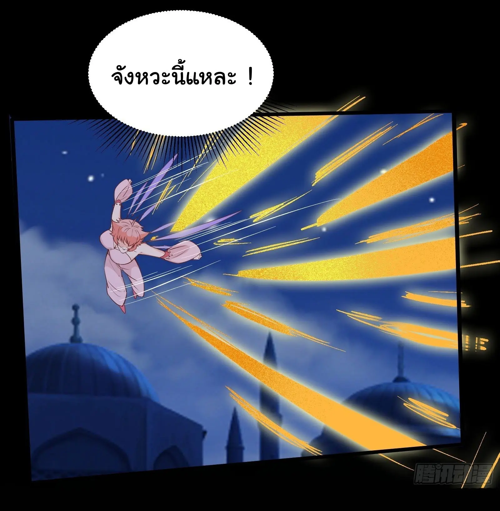 สู่เส้นทางแห่งราชาตะวันตก (my journey to the west ) ตอนที่ 88 หน้า 13