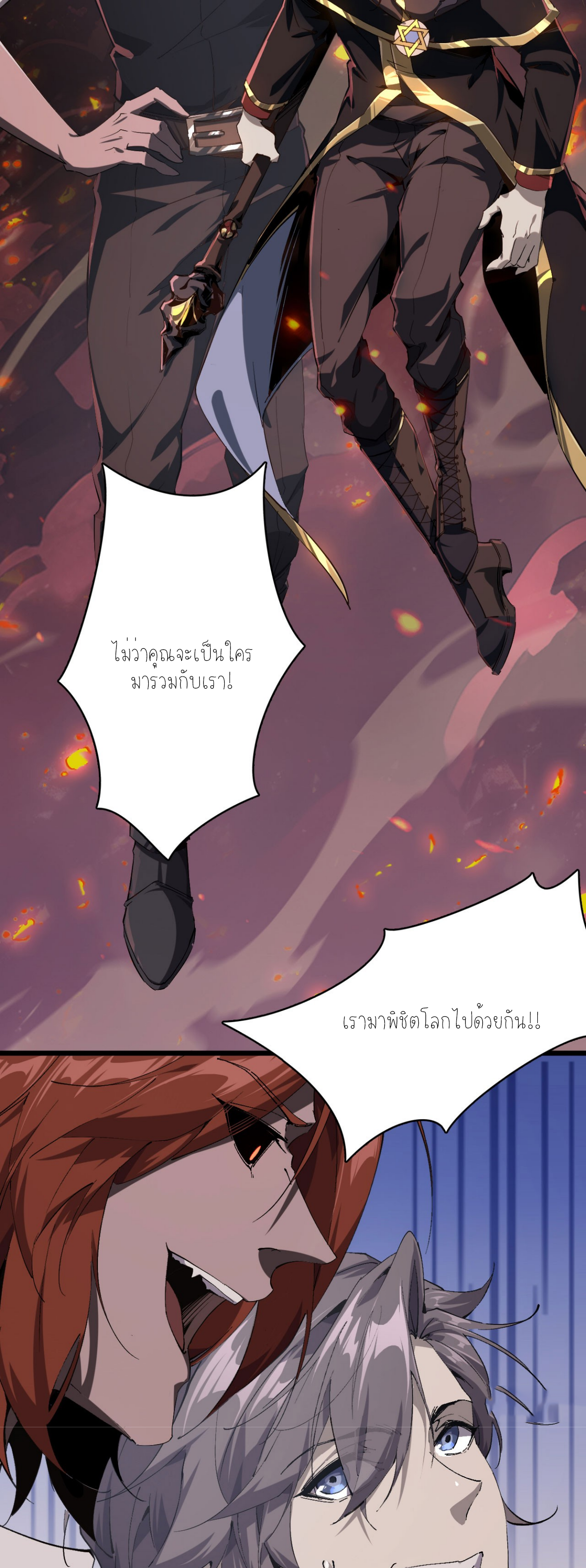 ฉันคือราชาแห่งเกม ตอนที่ 1 หน้า 31
