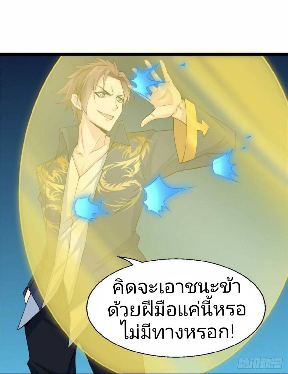 อยู่ดีดีผมก็เป็นลูกเขยราชามังกร ตอนที่ 33 หน้า 26