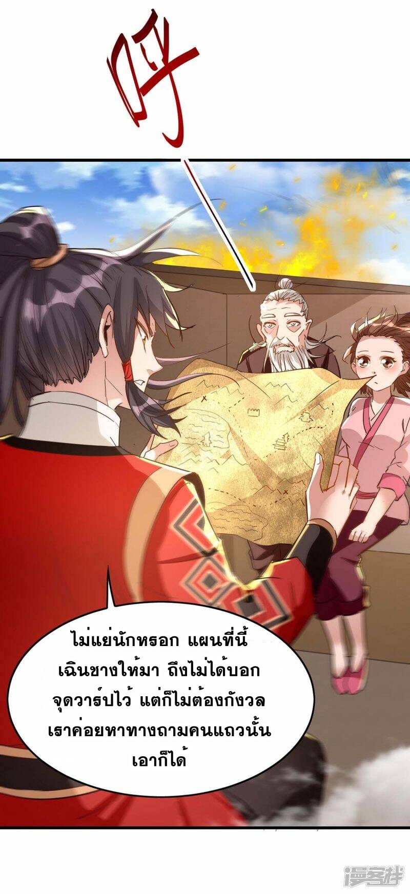 การกลับมาของจักพรรดิ์ ตอนที่ 238 หน้า 30