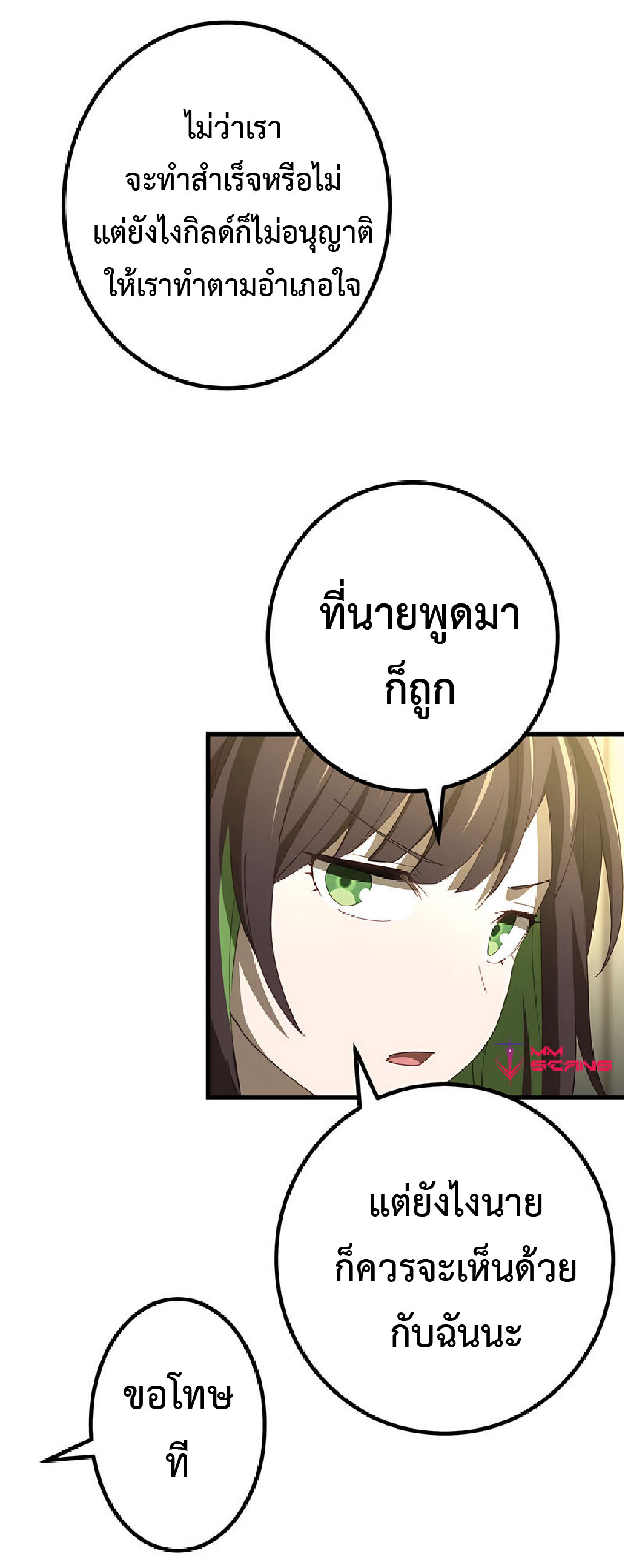การกลับชาติมาเกิดของจอมเวทย์ต้องห้าม (Reincarnation of the Forbidden Archmage) ตอนที่ 37 หน้า 52
