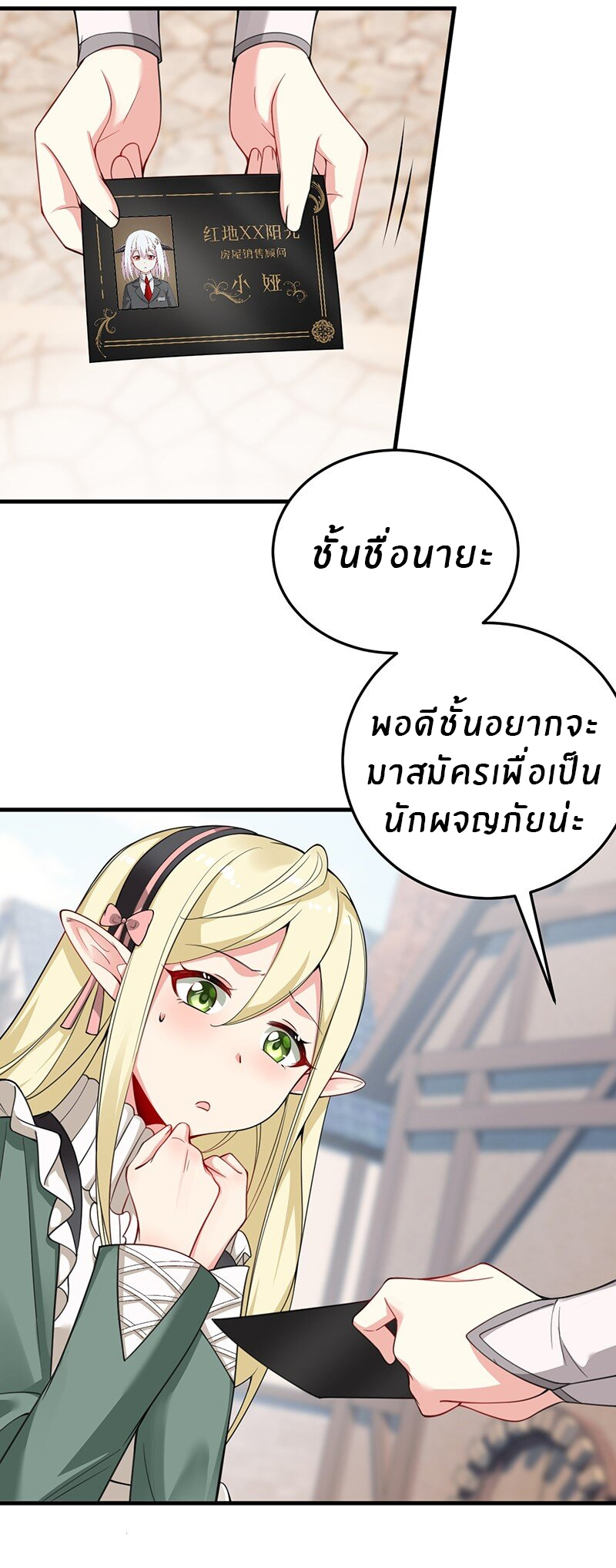 Immortal Me And Eldritch Wife ตอนที่ 17 หน้า 16