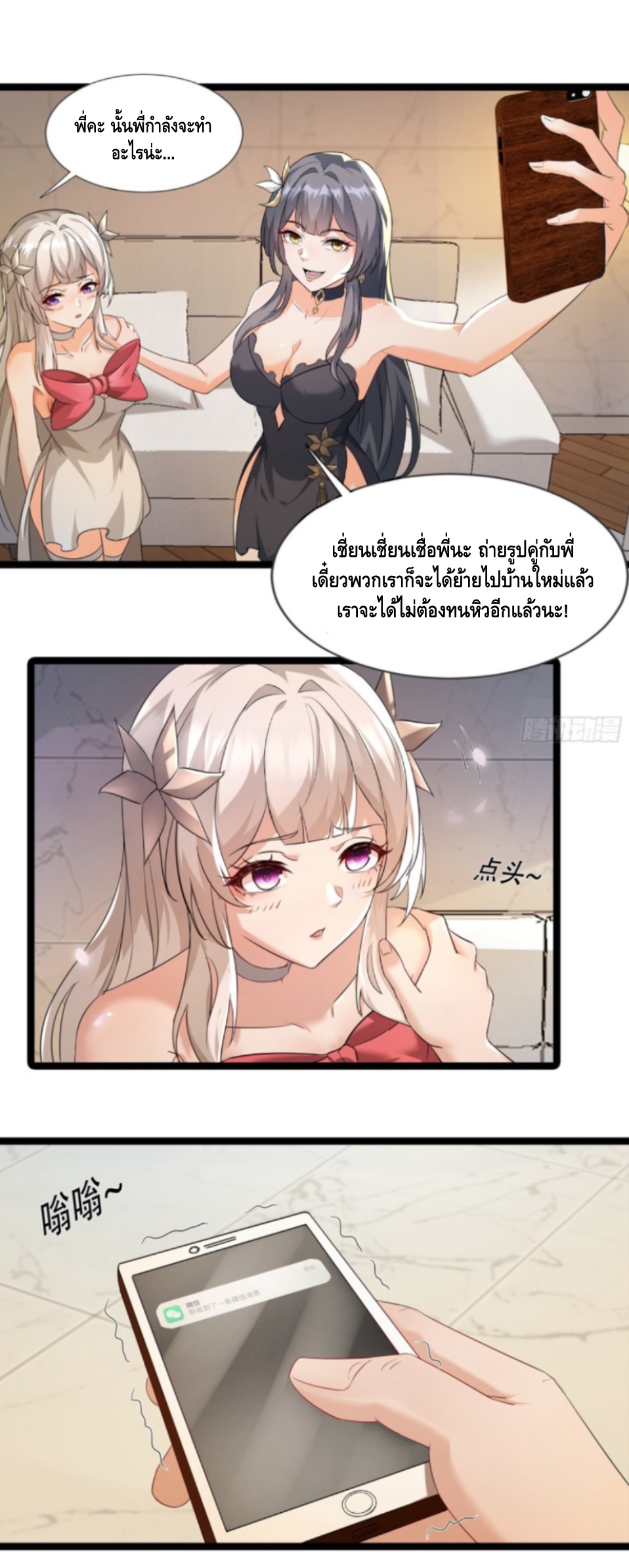 เรียนจบปุ๊ปก็เข้าสู่วันสิ้นโลกซะงั้น เลยเปิดฉากด้วยเงินล้านล้าน ตอนที่ 2 หน้า 7