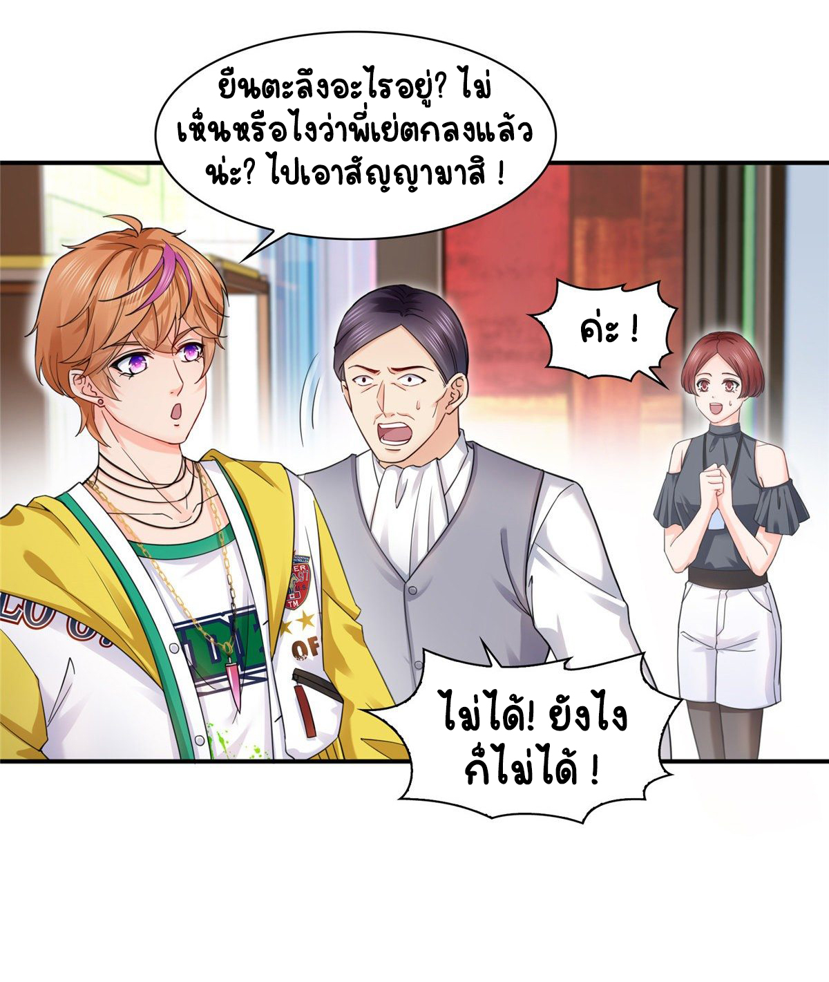 (ชนจีน)Perfect Secret Love The Bad New Wife Is a Little Sweet ตอนที่ 120 หน้า 30