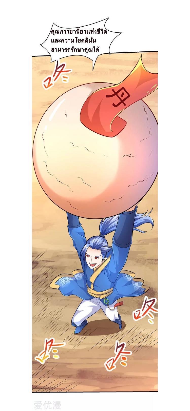 Strongest Loeveline (เทพเกรียน โชว์เซียน ต่างโลก) ตอนที่ 9 หน้า 11