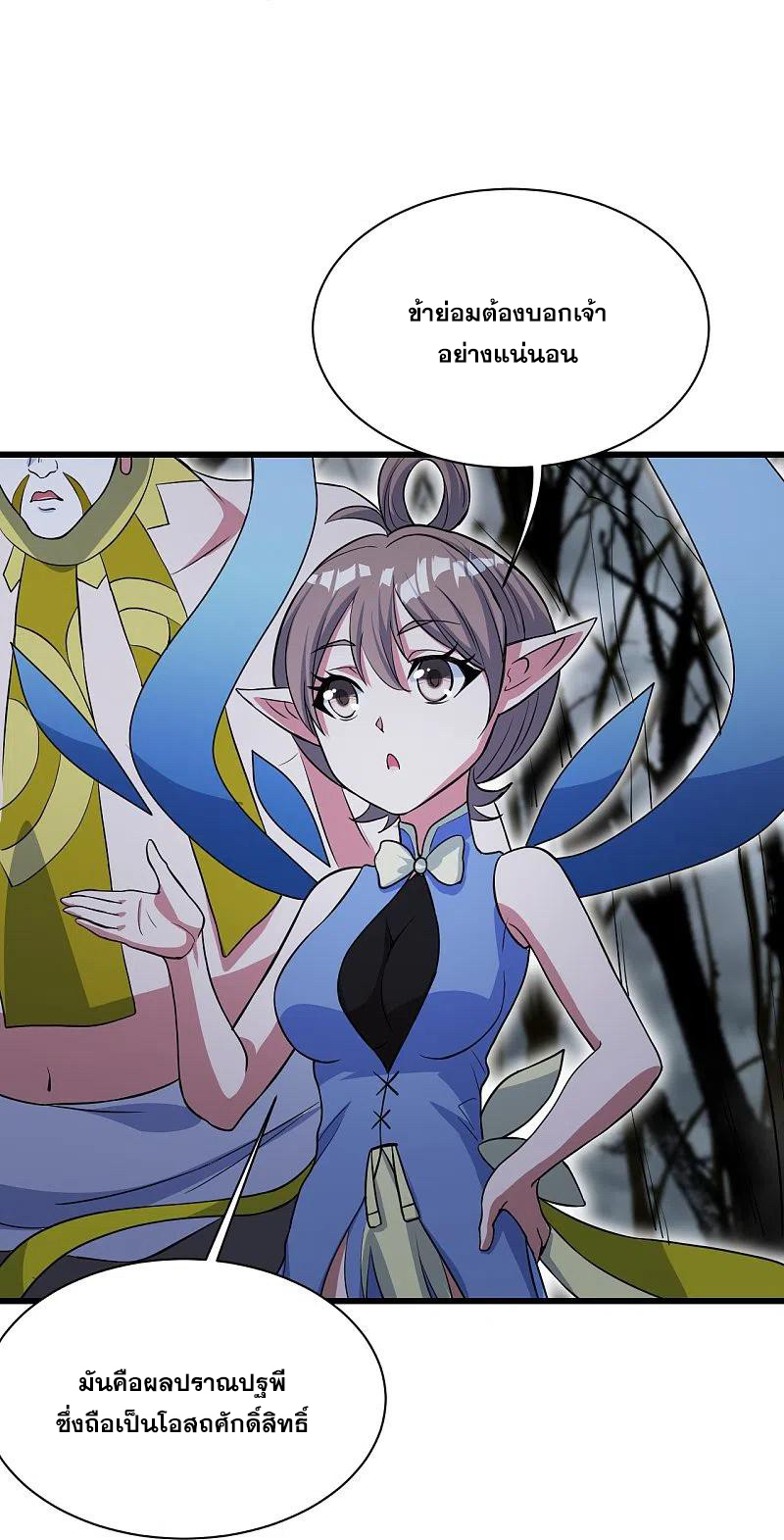 เทพอสูรสยบฟ้า ตอนที่ 274 หน้า 3