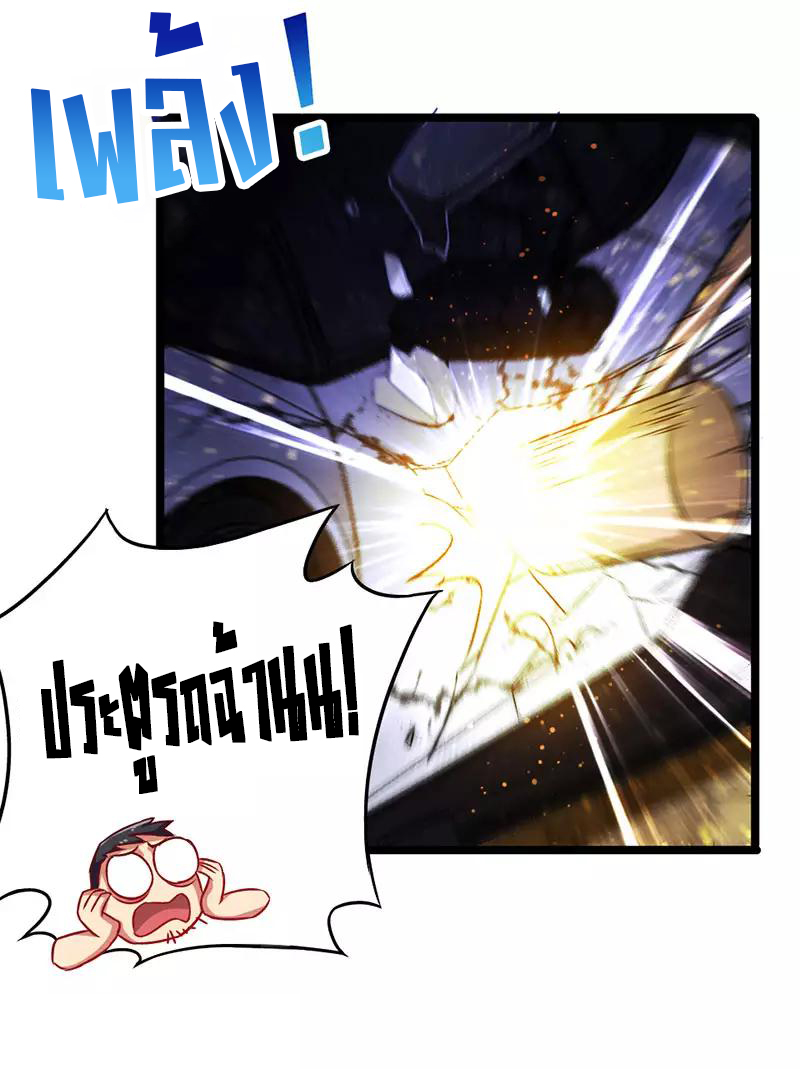สุดยอดระบบผลาญเงิน 超級敗家子 ตอนที่ 35 หน้า 13