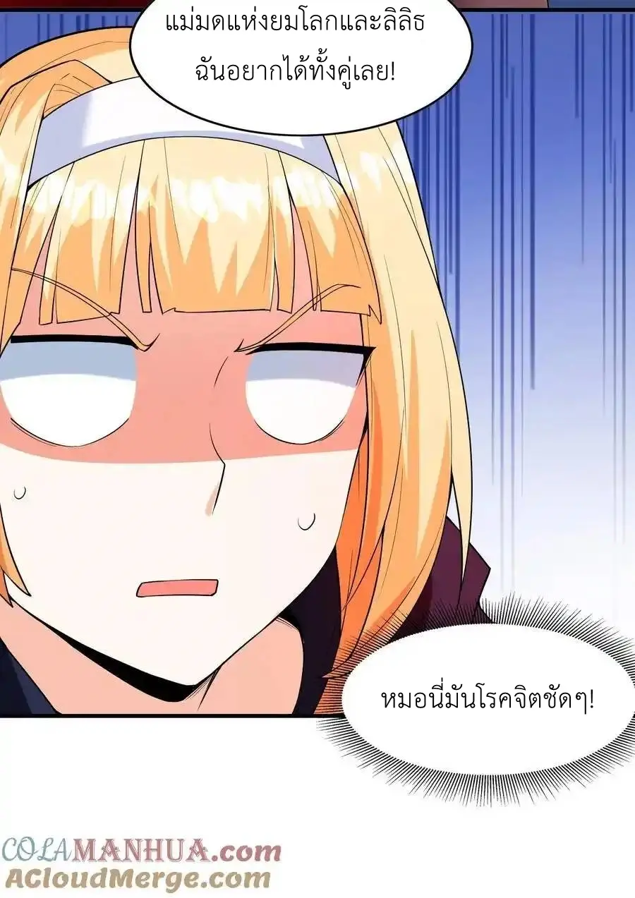 My Harem Is Entirely Female Demon Villains ตอนที่ 121 หน้า 34