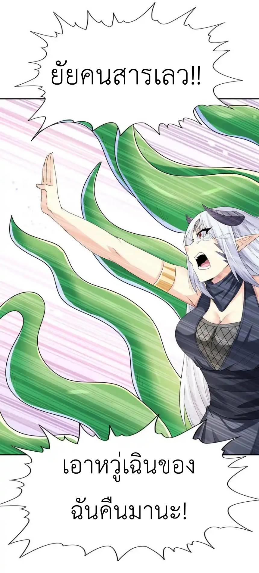 My Harem Is Entirely Female Demon Villains ตอนที่ 26 หน้า 26