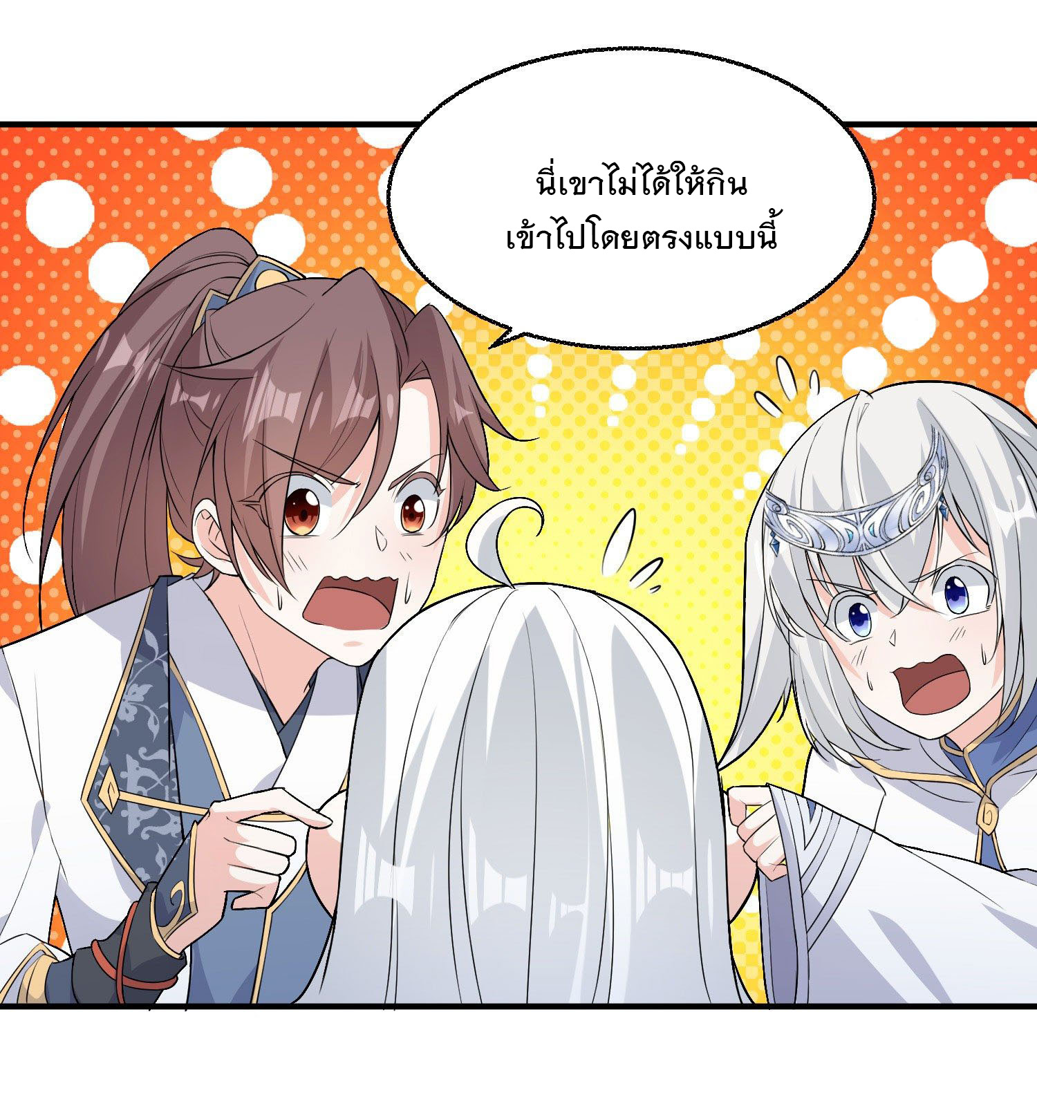 การต่อสู้ของเหล่าคนทรง ตอนที่ 16 หน้า 19