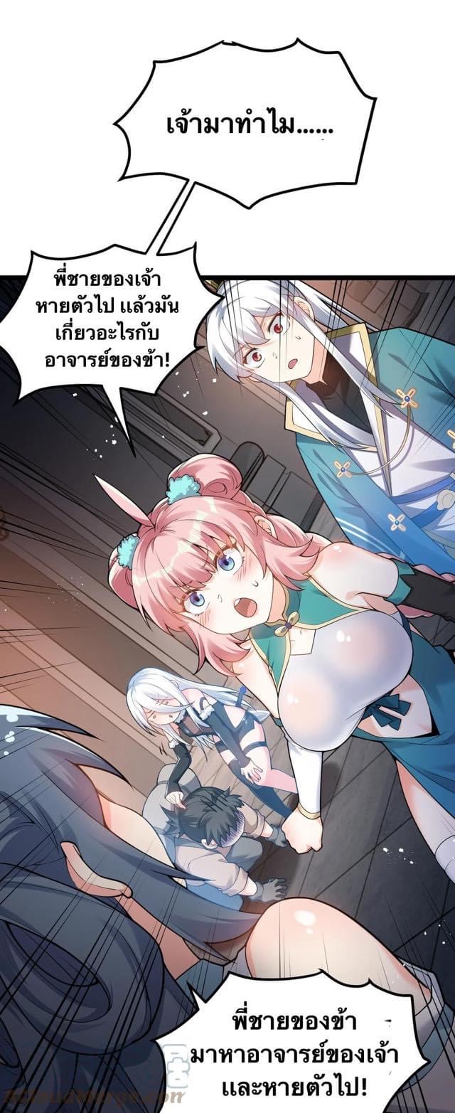 มหาบุรุษ ในตำนาน ตำนานที่หลับใหล (ศิษย์เบิ้มๆ) ตอนที่ 82 หน้า 10