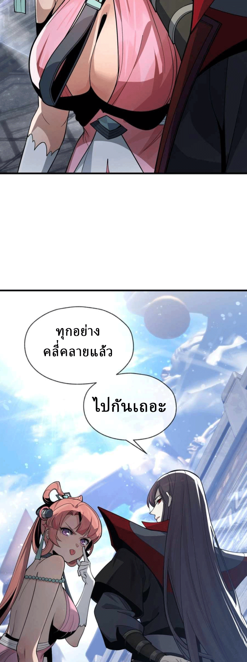 จอมมารสุดแกร่ง ล้างแค้นศิษย์ทรยศ ตอนที่ 31 หน้า 37