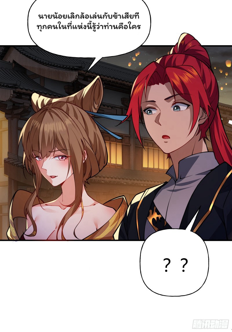 (ซ้ำกับราชันแห่งยุค)ทะลุมิติมาทั้งทีดันกลายเป็นตัวละครสุดแสนจะอาภัพไปเสียได้ ตอนที่ 9 หน้า 27