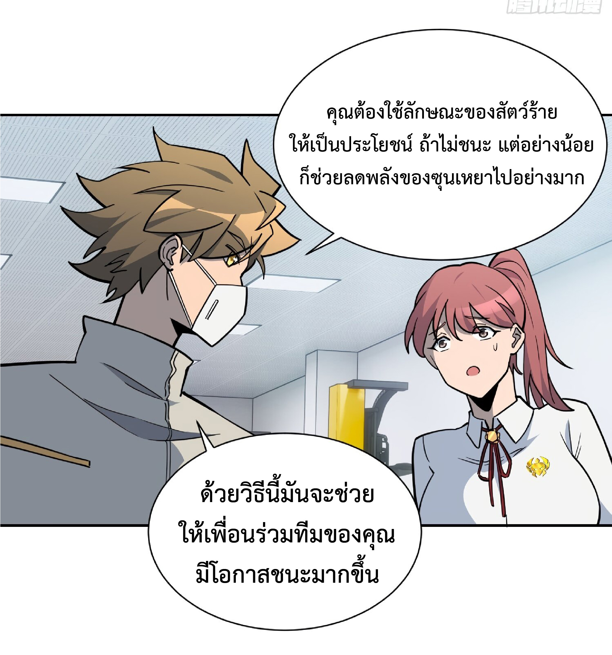 The People On Earth Are Too Ferocious ตอนที่ 106 หน้า 32