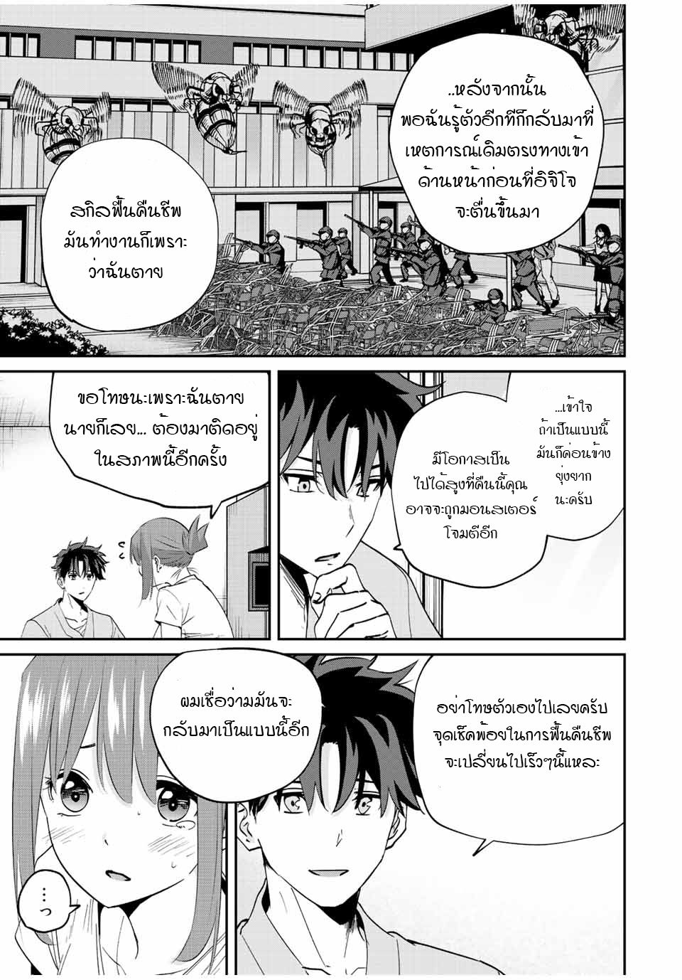 มีเพียงฉันเท่านั้นที่รู้ว่าโลกนี้กำลังจะล่มสลาย ตอนที่ 19 หน้า 5