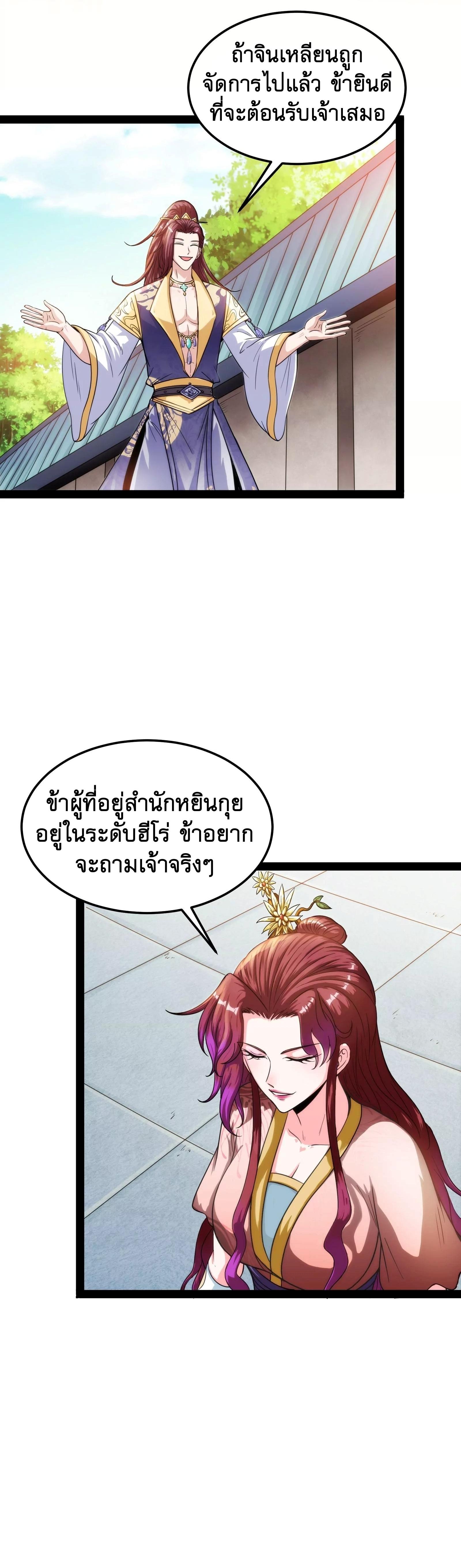 I Am The King | ระเบิดสวรรค์ ตอนที่ 45 หน้า 2