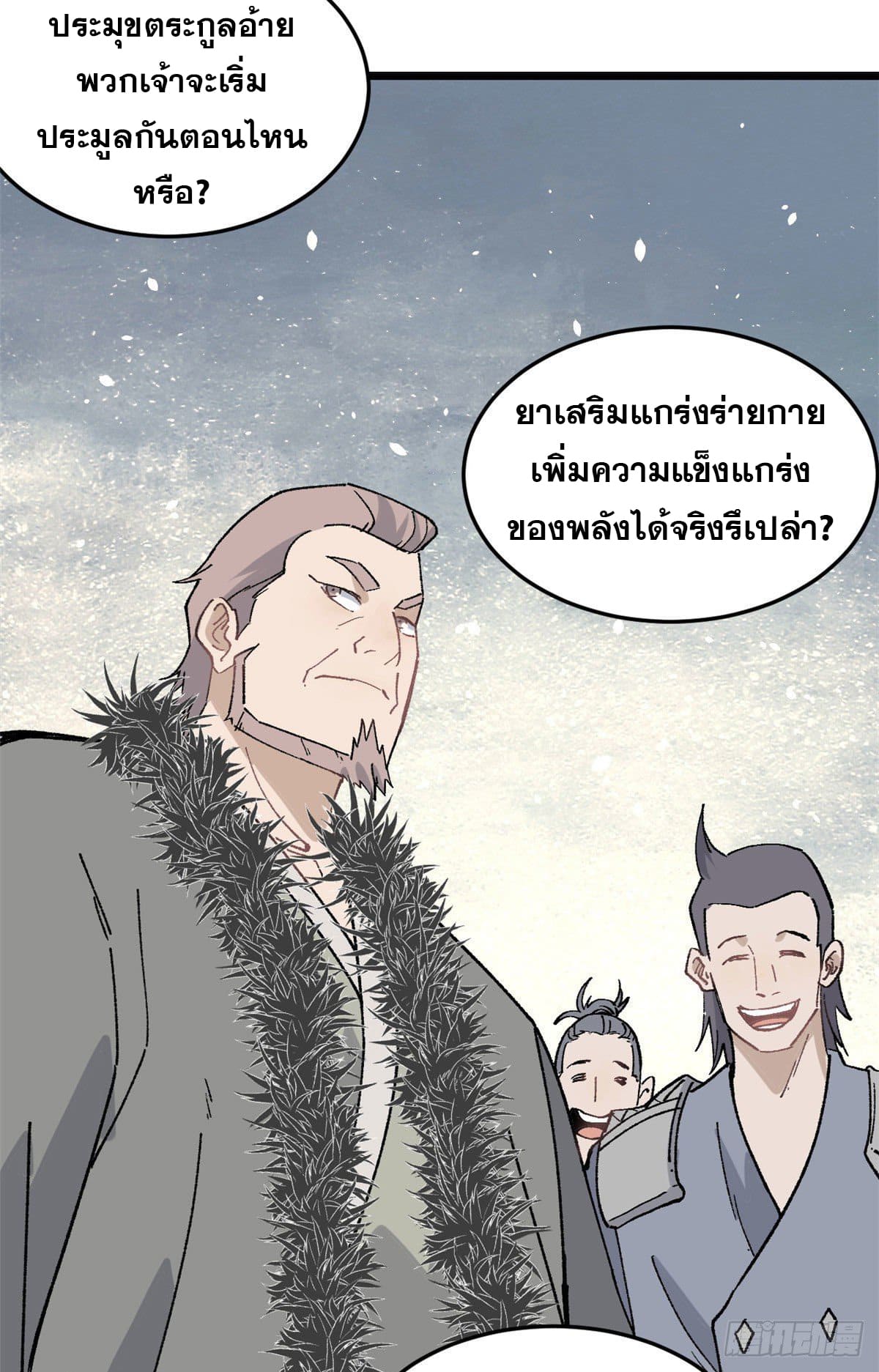 นิกายที่แข็งแกร่งที่สุด (ทันจีน) ตอนที่ 86 หน้า 9