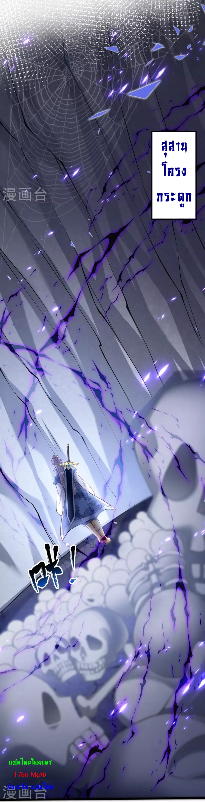 Ultimate Sovereign ยอดราชันย์แห่งใต้หล้า ตอนที่ 17 หน้า 35