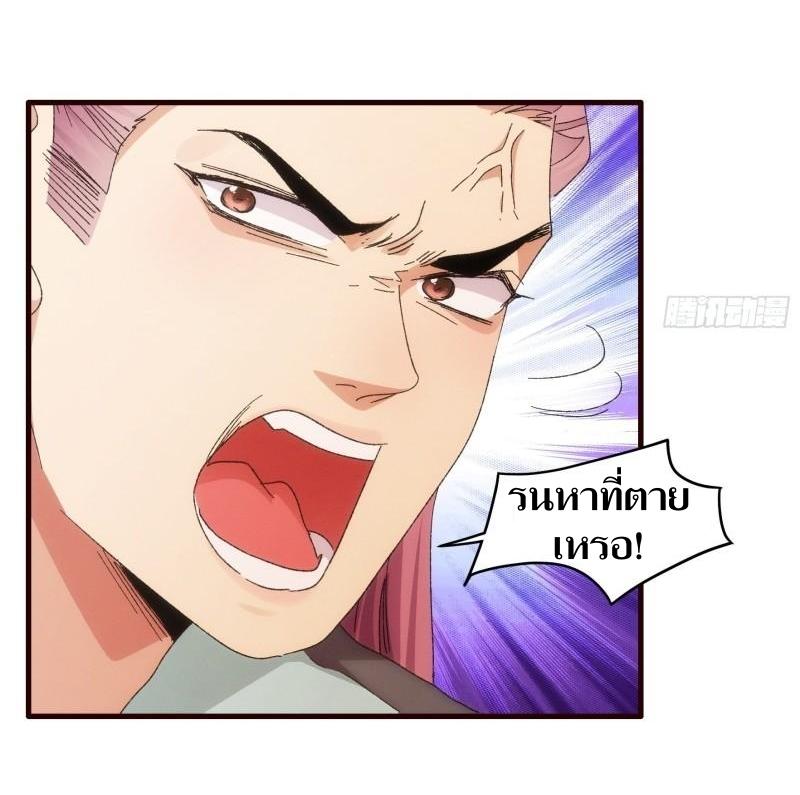 ข้าแค่ไม่เล่นไพ่ตามเกม ตอนที่ 65 หน้า 28