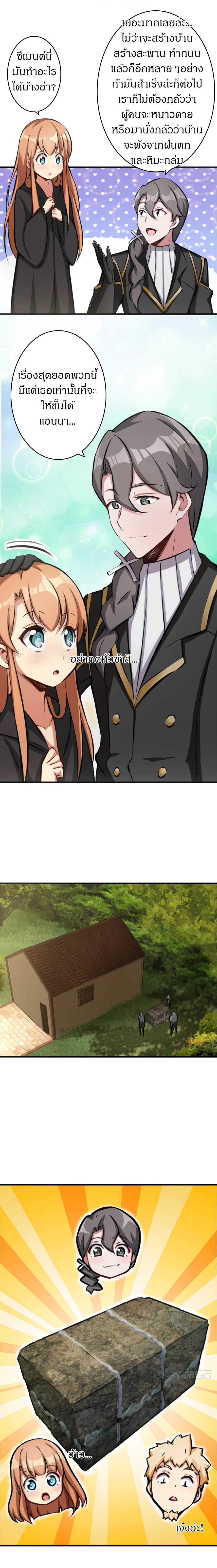 ปล่อยแม่มดคนนั้นซะ ตอนที่ 10 หน้า 6