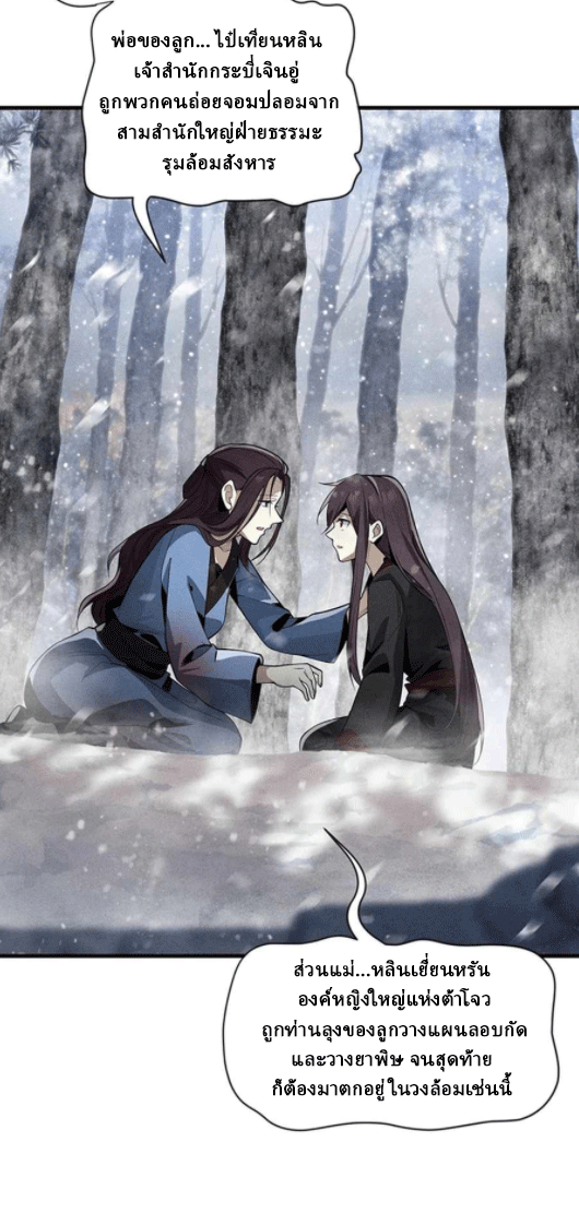 จอมมารสุดแกร่ง ล้างแค้นศิษย์ทรยศ ตอนที่ 42 หน้า 53