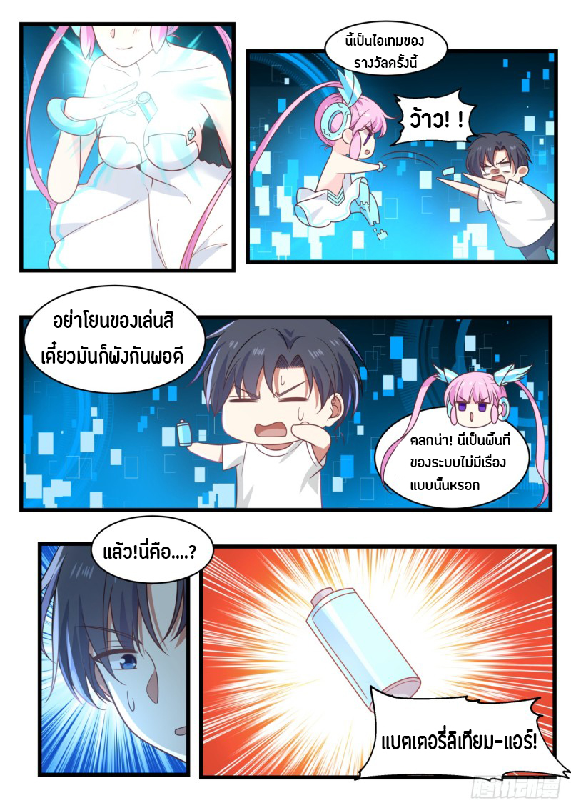 God student ตอนที่ 74 หน้า 8